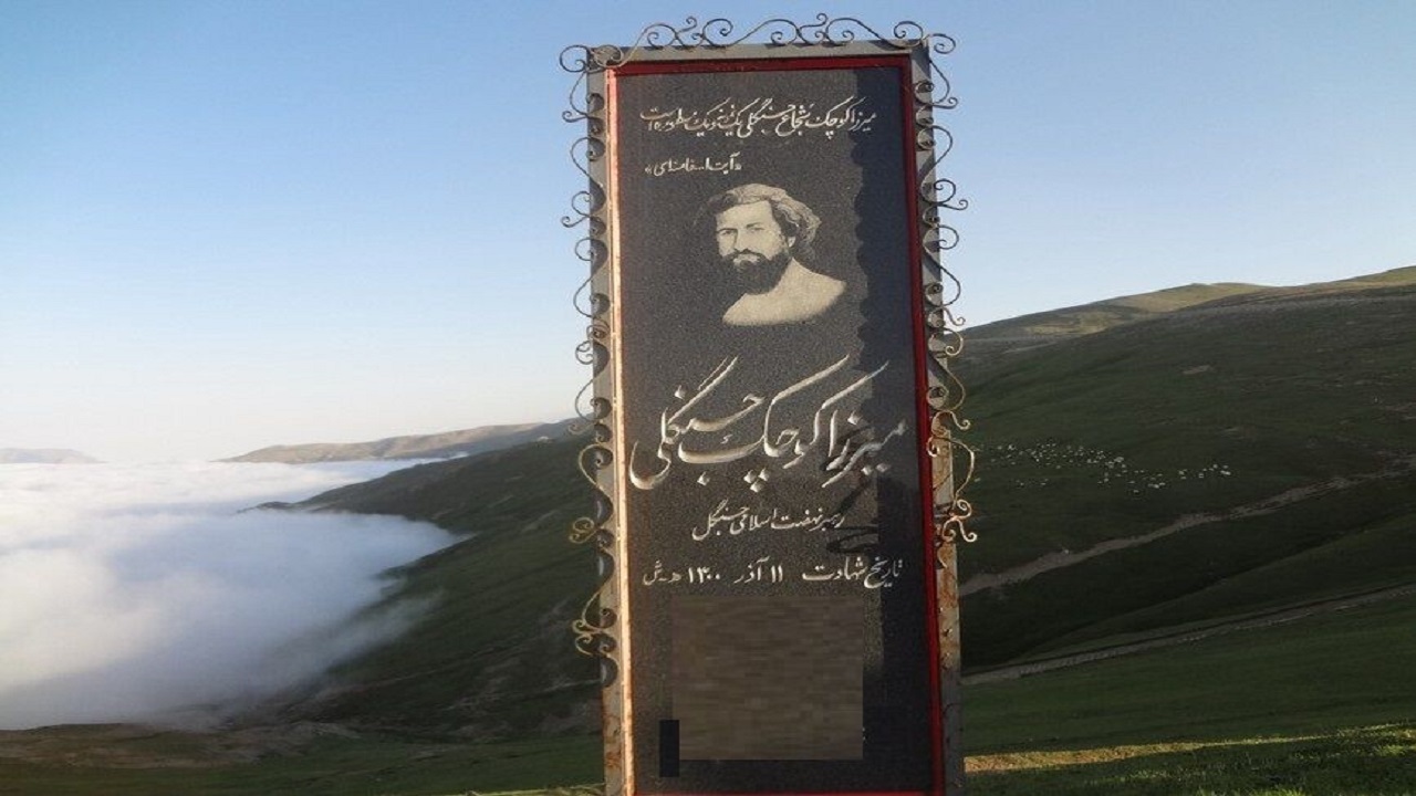 برگزاری همایش بین المللی بازتاب‌های نهضت جنگل در دانشگاه گیلان