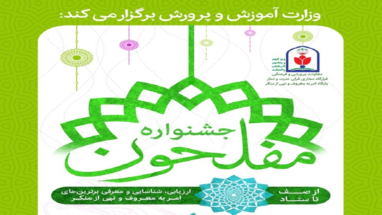 نخستین جشنواره کشوری مفلحون در بوشهر پایان یافت