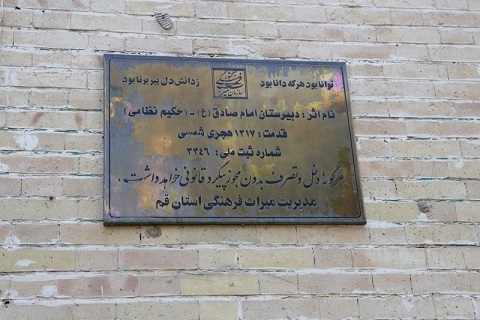 ماجرای دخل و تصرف در مدرسه تاریخی قم چه بود؟
