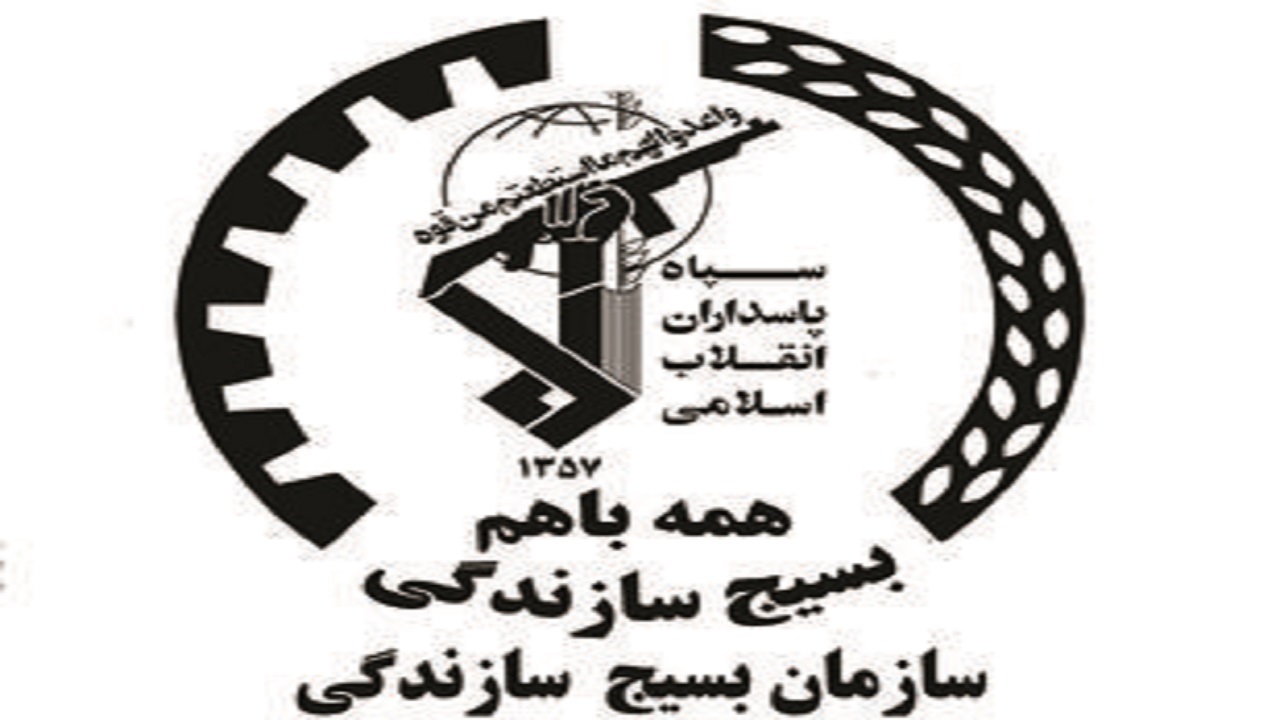 نشست هم اندیشی مسئولان بسیج سازندگی