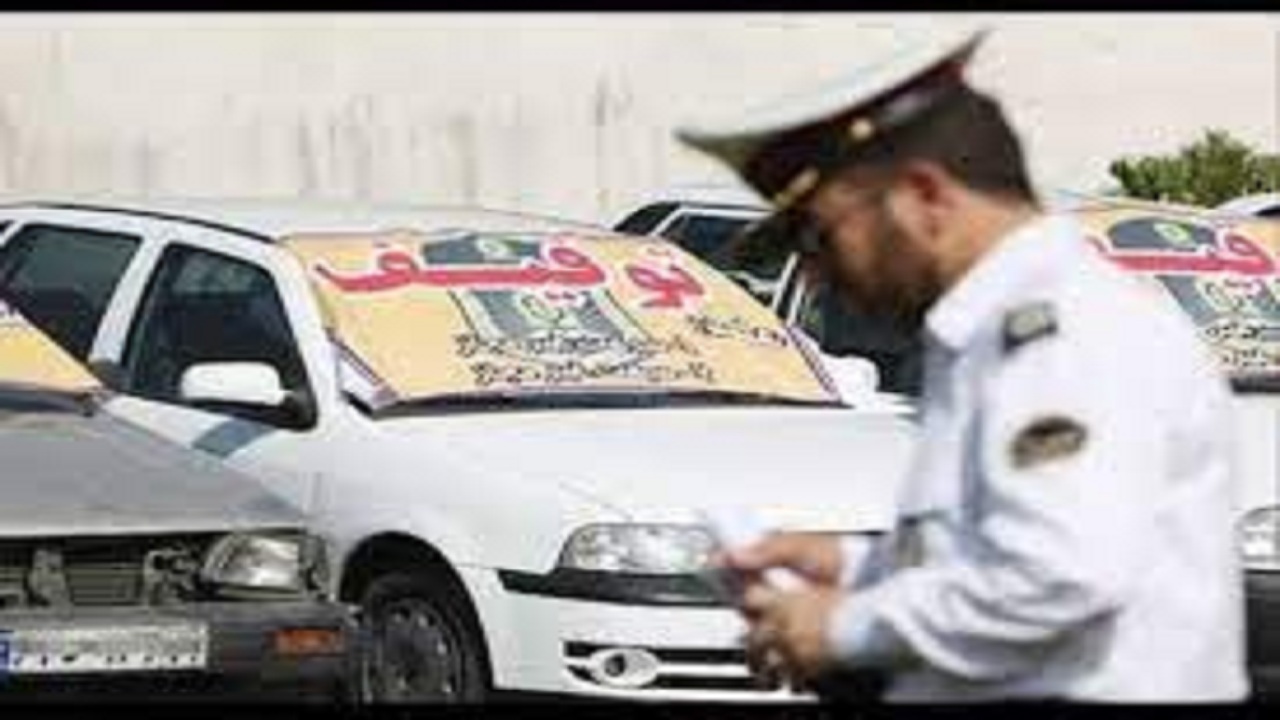 توقیف خودرو با خلافی بیش از ۱۰۰ میلیون ریال در ایلام