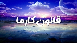 تفاوت کارما با نظام تقدیر + فیلم