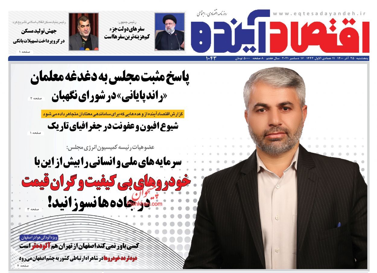 تصمیمات دولت برای بازار یلدا/ پایان سوداگری با نظام قیمت&zwnj;گذاری/ حمله ملاکان به روستاها