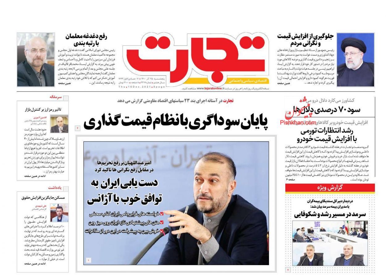 تصمیمات دولت برای بازار یلدا/ پایان سوداگری با نظام قیمت&zwnj;گذاری/ حمله ملاکان به روستاها