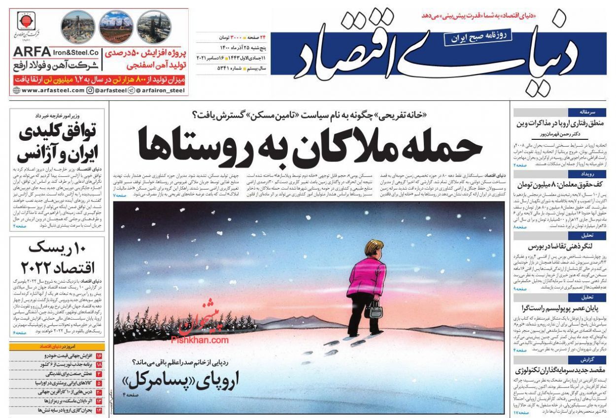 تصمیمات دولت برای بازار یلدا/ پایان سوداگری با نظام قیمت&zwnj;گذاری/ حمله ملاکان به روستاها