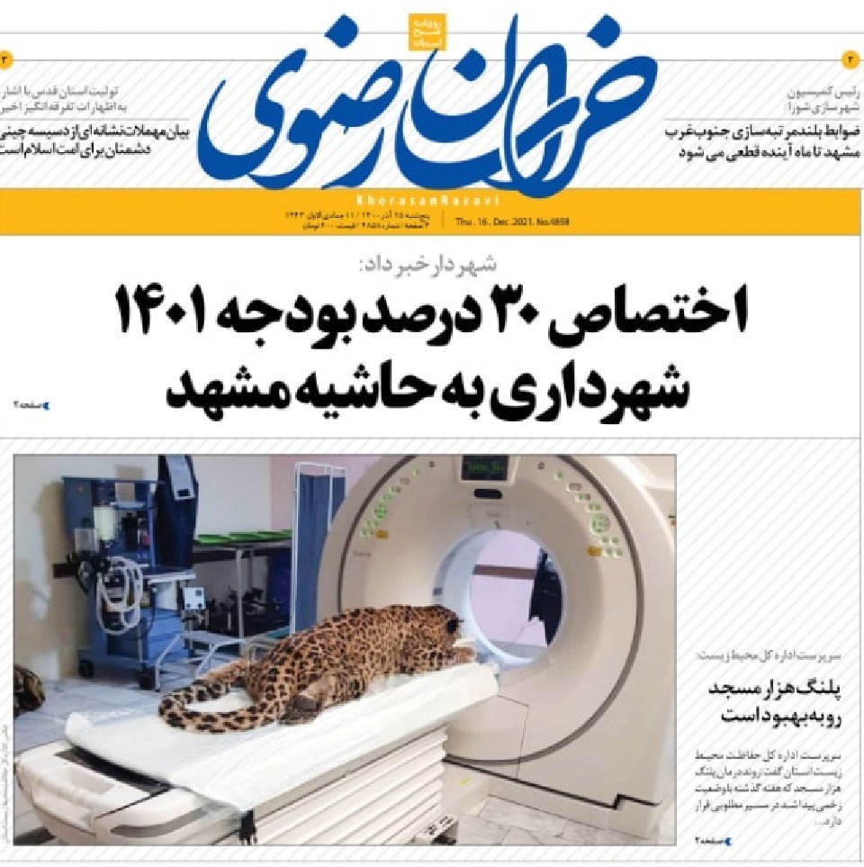 صفحه نخست روزنامه&zwnj;های خراسان رضوی - پنجشنبه ۲۵ آذر