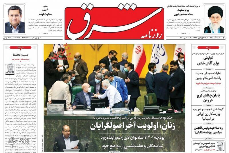 صفحه نخست روزنامه&zwnj;ها - پنجشنبه ۲۵ آذر