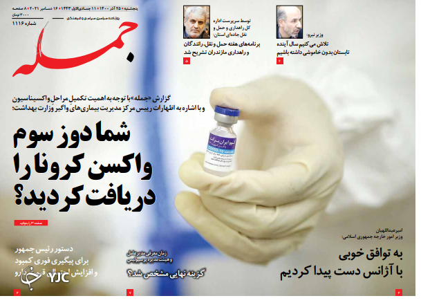 صفحه نخست روزنامه&zwnj;ها - پنجشنبه ۲۵ آذر