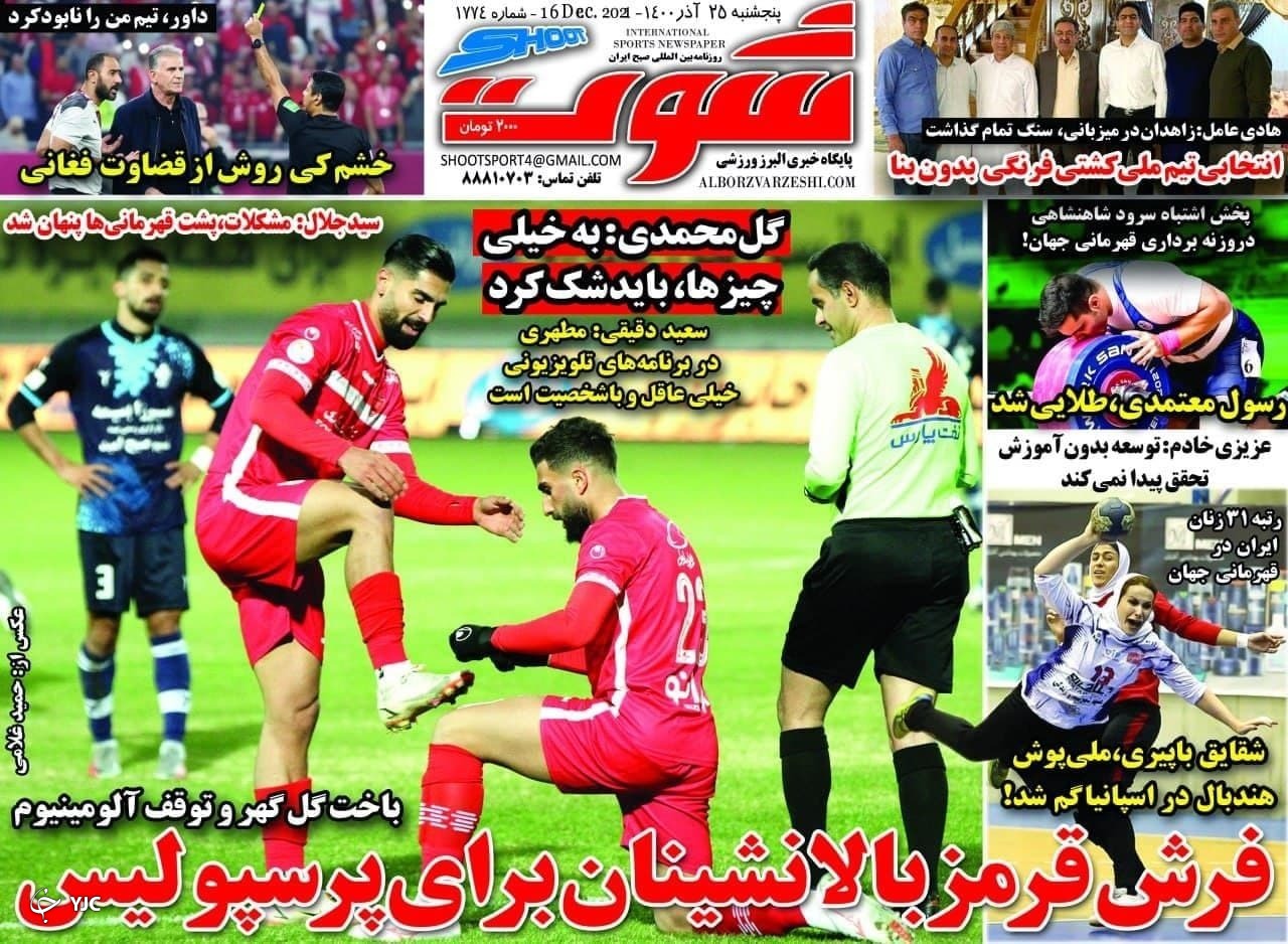 صفحه نخست روزنامه&zwnj;ها - پنجشنبه ۲۵ آذر