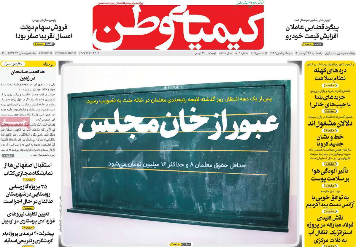 صفحه نخست روزنامه&zwnj;های اصفهان - پنج شنبه ۲۵ آذر
