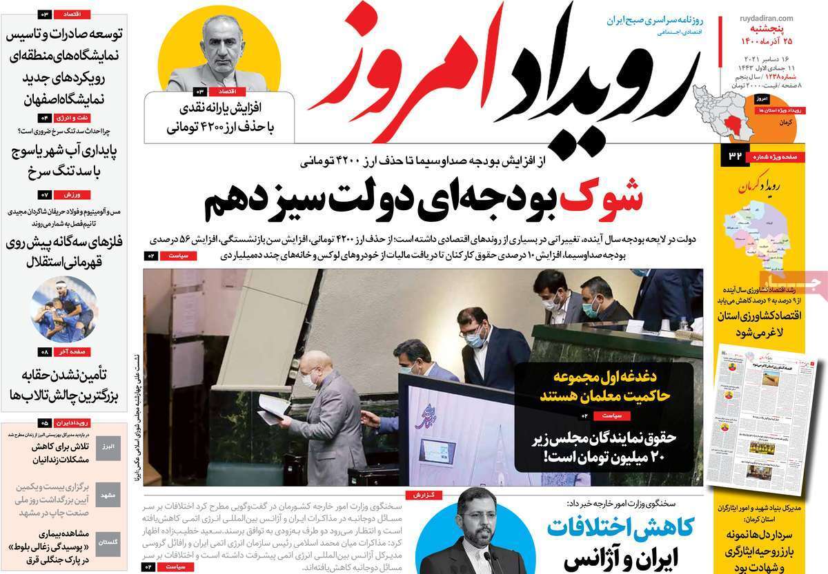 صفحه نخست روزنامه&zwnj;های اصفهان - پنج شنبه ۲۵ آذر