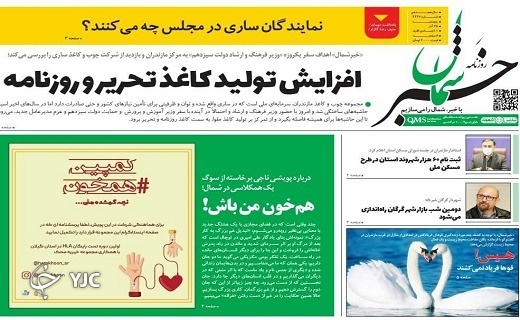 صفحه نخست روزنامه&zwnj;های مازندران &ndash; پنجشنبه ۲۵ آذر