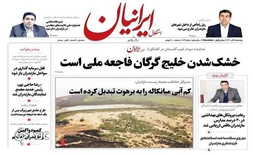 صفحه نخست روزنامه&zwnj;های مازندران &ndash; پنجشنبه ۲۵ آذر