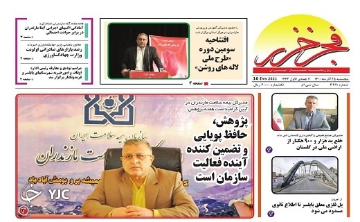 صفحه نخست روزنامه&zwnj;های مازندران &ndash; پنجشنبه ۲۵ آذر