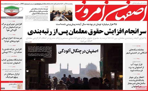 اصفهان امروز