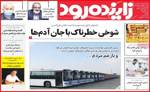 زاینده رود