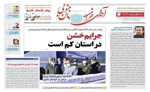 روزنامه آوای خراسان جنوبی