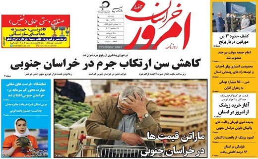 روزنامه امروز خراسان جنوبی