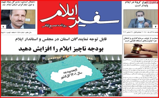 سفیر ایلام