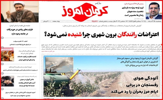 کرمان امروز