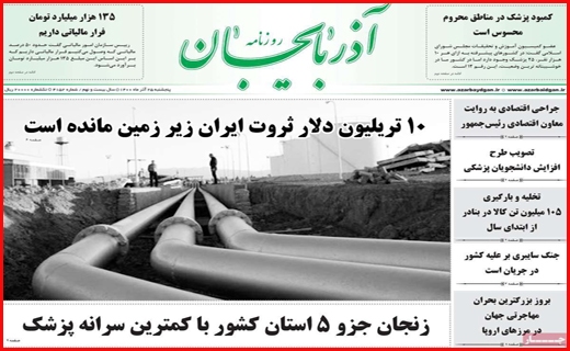 آذربایجان