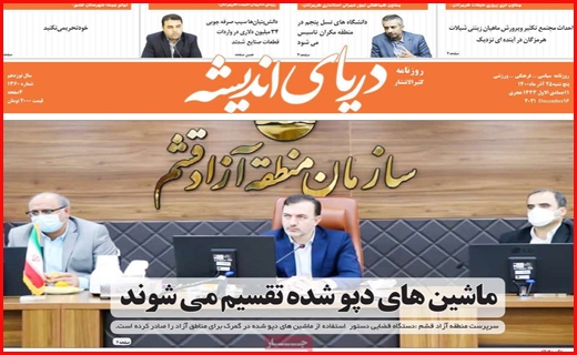 دریای اندیشه