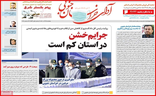 آوای خراسان جنوبی