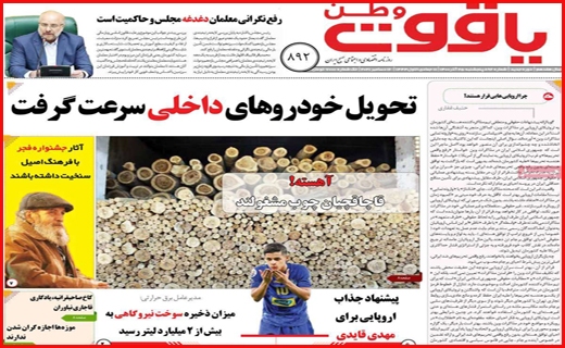 یاقوت وطن