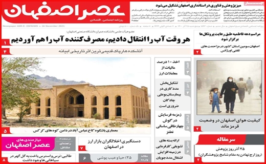 عصر اصفهان 