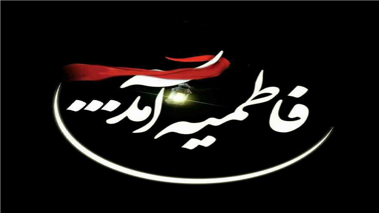 مجوز اجرای کنسرت و برنامه‌های شاد در ایام فاطمیه در آذربایجان‌غربی صادر نمی‌شود