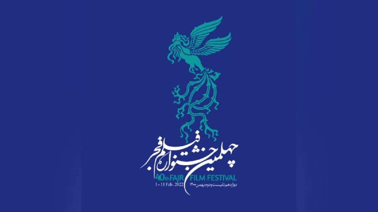 ۳۰ آذر؛ آخرین مهلت ثبت نام در بخش مسابقه سینمای مستند چهلمین جشنواره فیلم فجر
