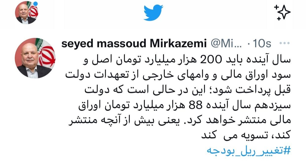 پرداخت ۲۰۰ هزار میلیارد تومان از اوراق دولت دوازدهم