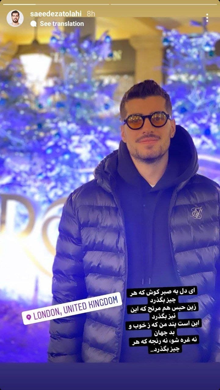 سعید عزت اللهی
