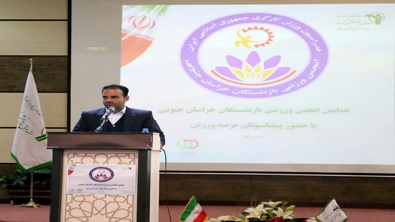 آغاز به کار انجمن ورزشی بازنشستگان کشوری خراسان جنوبی