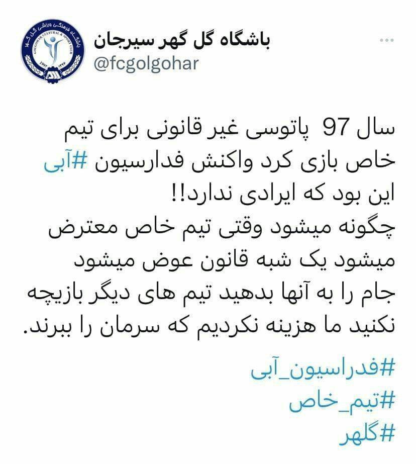 واکنش باشگاه گل گهر به محکومیت در پرونده بازیکن گابنی واکنش باشگاه گل گهر به محکومیت در پرونده بازیکن گابنی