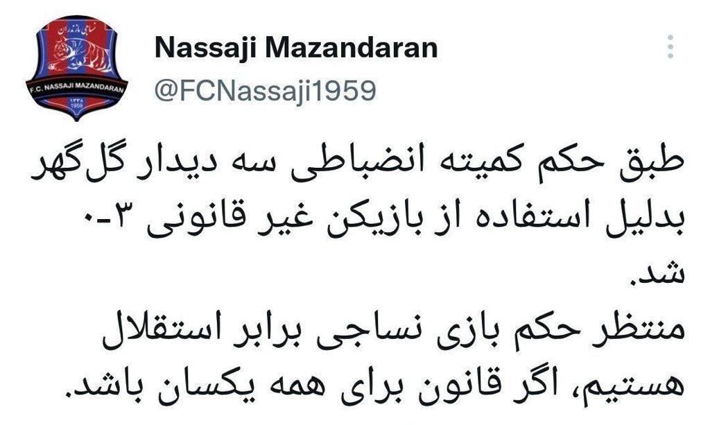 درخواست باشگاه نساجی برای اعلام رای بازی با استقلال