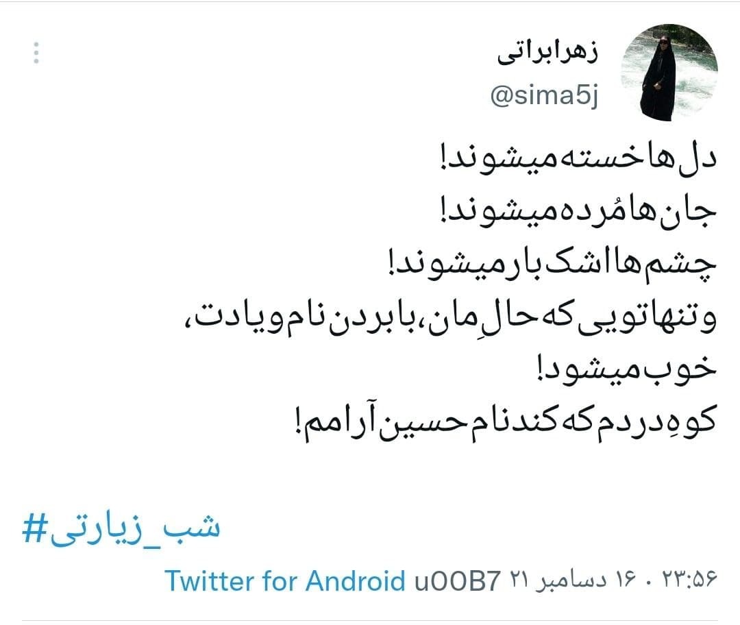 هشتگ شب زیارتی