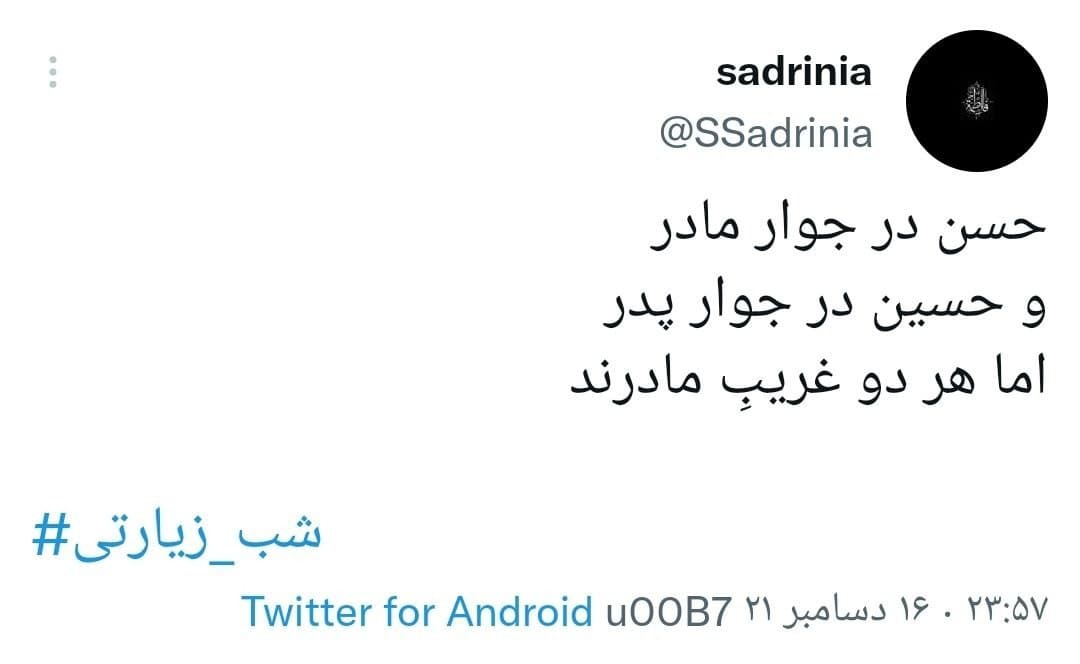 هشتگ شب زیارتی