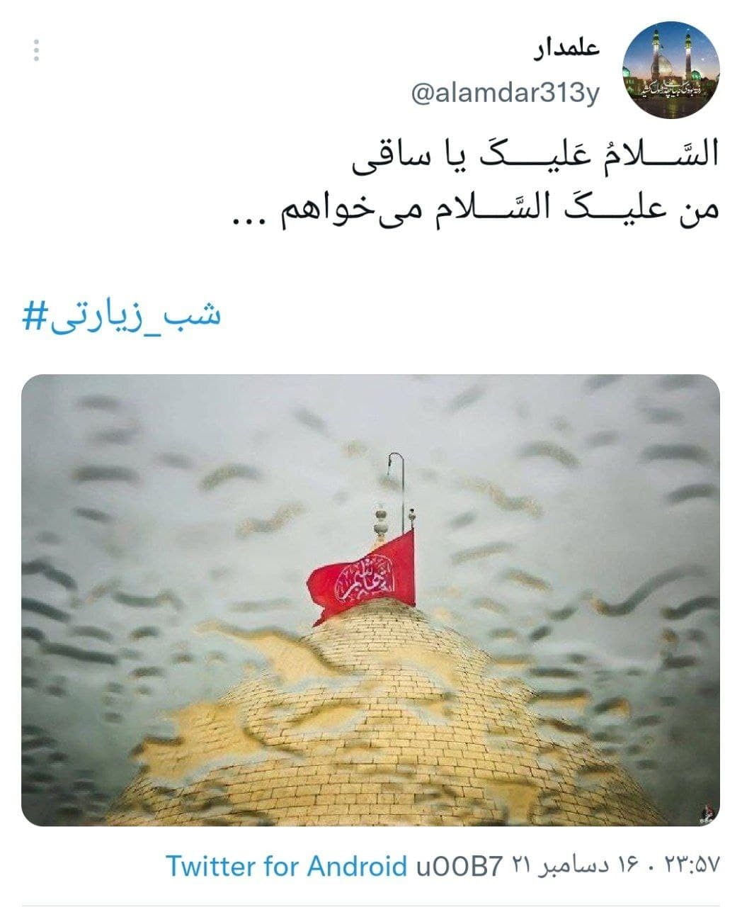 هشتگ شب زیارتی