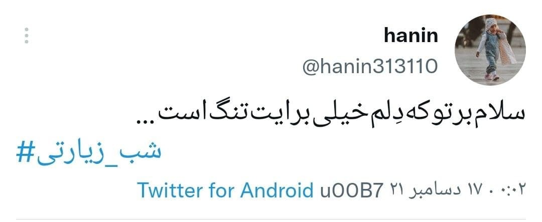 هشتگ شب زیارتی