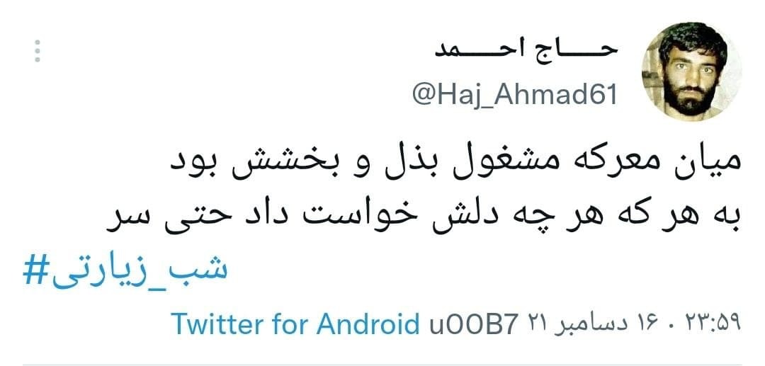 هشتگ شب زیارتی