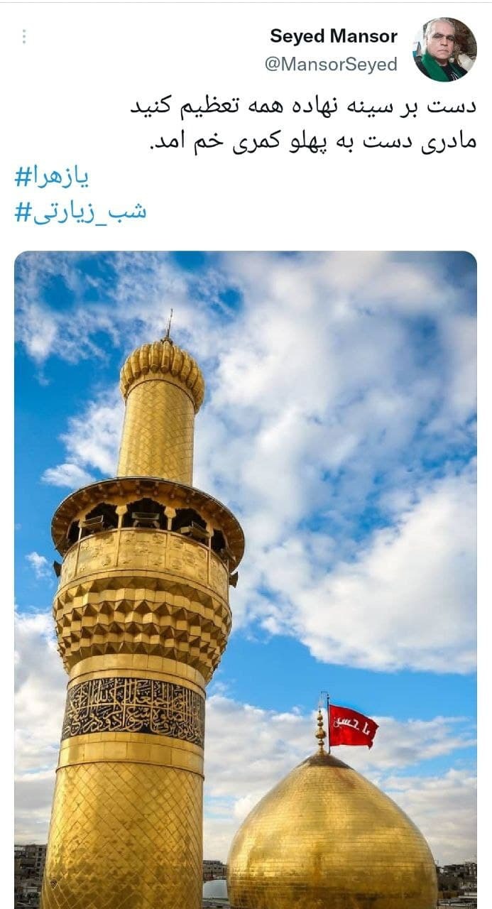 توئیت های کاربران با هشتگ شب زیارتی
