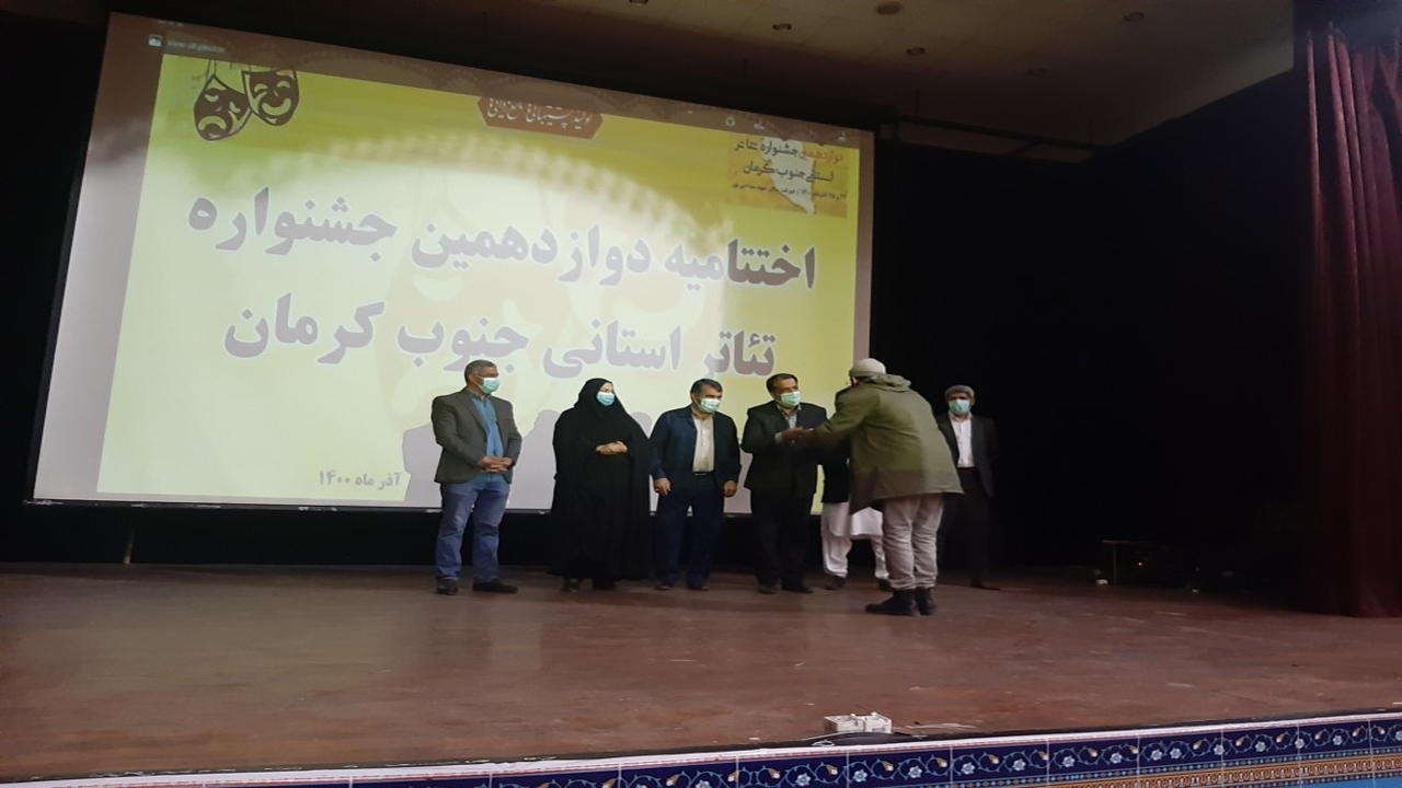دوازهمین جشنواره تئاتر استانی جنوب کرمان