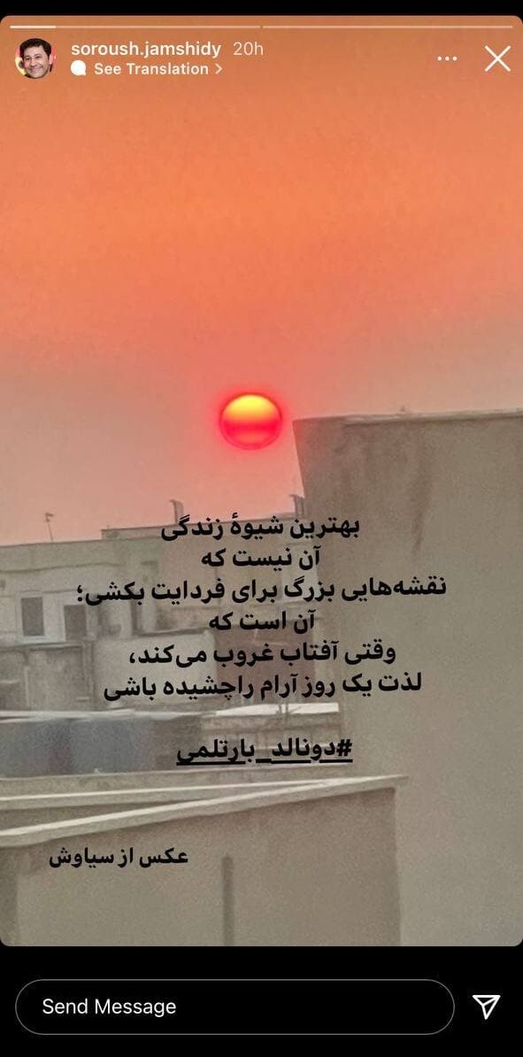 استوری سروش جمشیدی