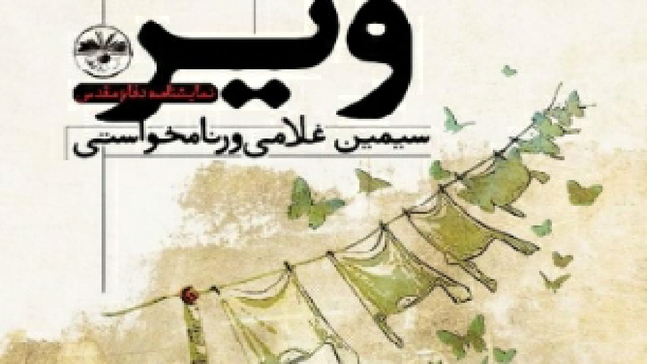 انتشار دو عنوان نمایشنامه دفاع مقدس در کهگیلویه وبویراحمد