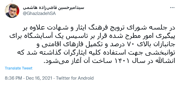 توئیت قاضی زاده