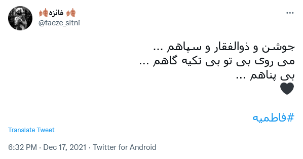 تسلیت فاطمیه