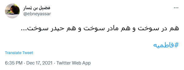 تسلیت فاطمیه