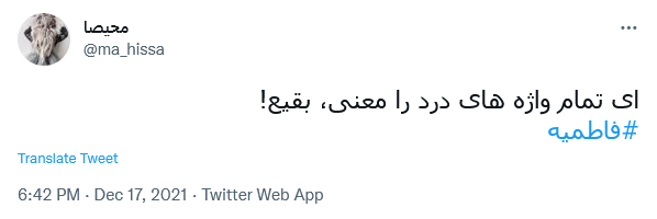 تسلیت فاطمیه
