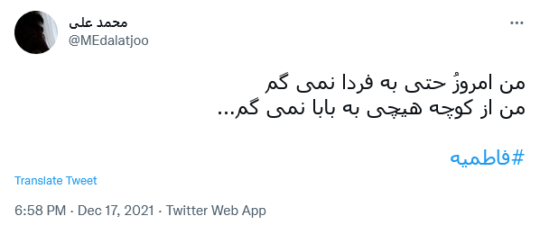توئیت با هشتگ فاطمیه